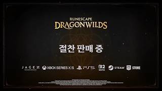 ‘룬스케이프: 드래곤와일즈’ 공식 출시 트레일러