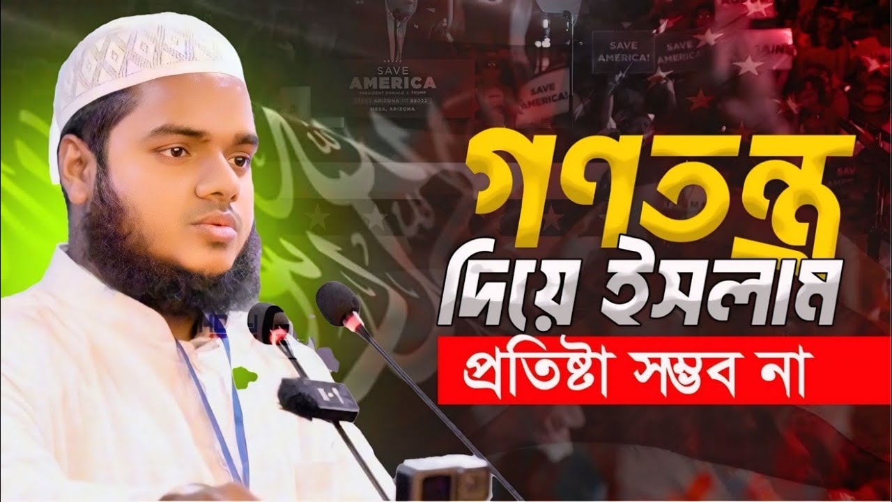 আব্দুল্লাহ বিন আব্দুর রাজ্জাক হাফিঃ এর সেমিনার এর বক্তব্য | Abdullah Bin Abdur Razzaq