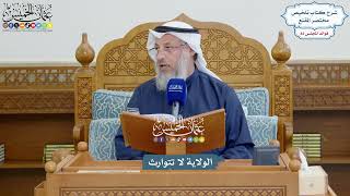 3759 - الولاية لا تتوارث - عثمان الخميس