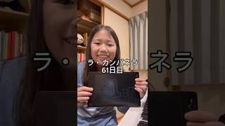 Download lagu ラ・カンパネラ61日目 #ピアノ男子 #ピアノ #ピアニスト #リスト #ラカンパネラ mp3 Download lagu ラ・カンパネラ61日目 #ピアノ男子 #ピアノ #ピアニスト #リスト #ラカンパネラ mp3