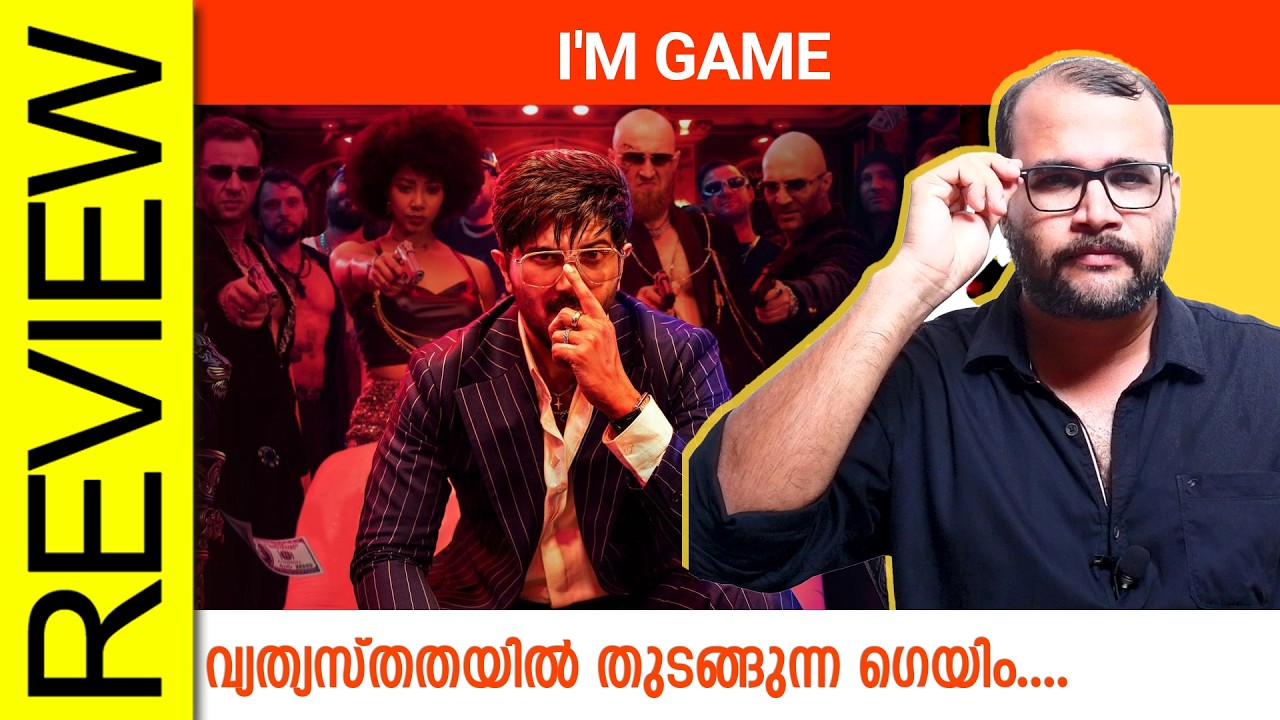 I'm Game Malayalam Movie Review By Sudhish Payyanur @monsoon-media