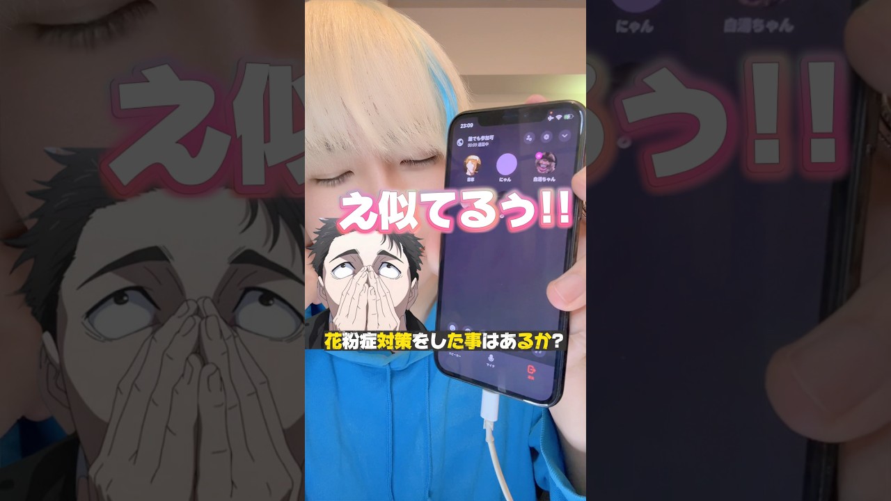 【声真似】日車が花粉症対策を聞くwwww#声真似 #日車寛見 #呪術廻戦 #グループ通話 #むらっさん