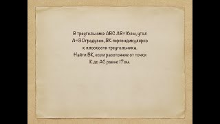 Разбор задачи:" Перпендикулярность прямой и плоск"