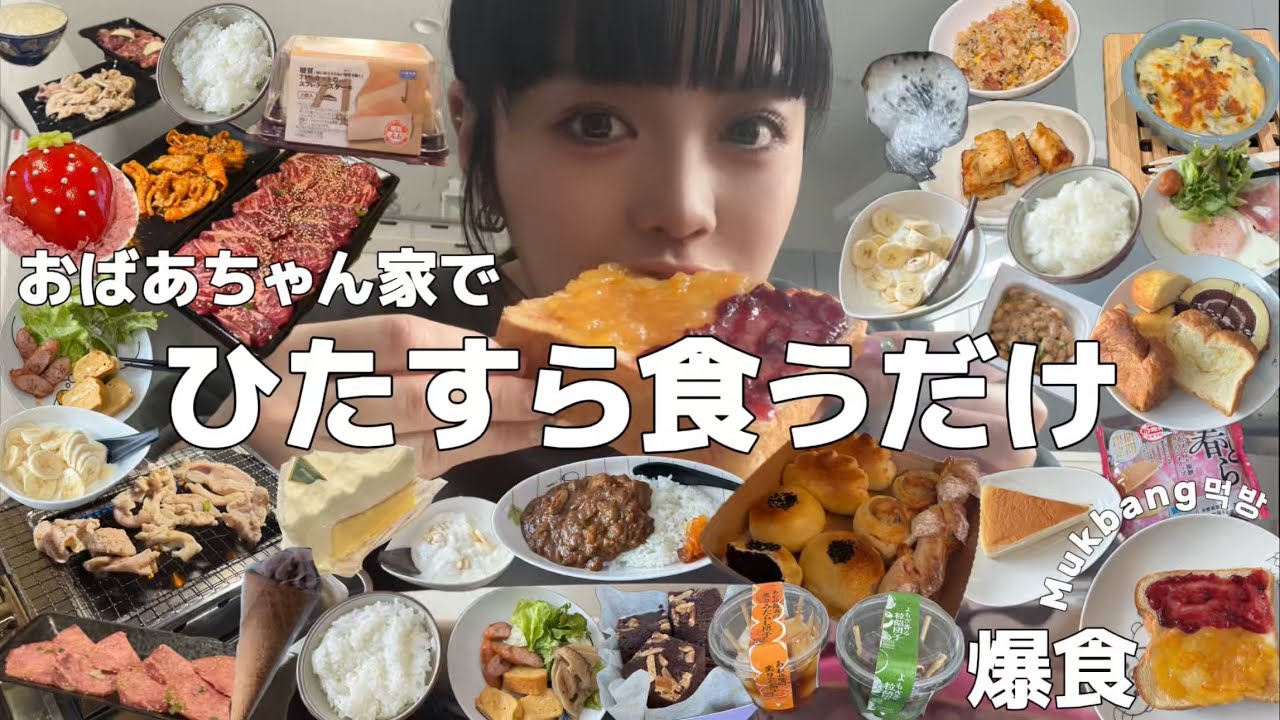 【爆食】おばあちゃんのご飯最強Vlog🧓🏻🍚食べるだけ