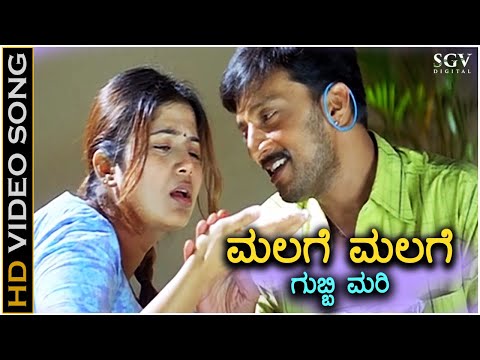 Malage Malage Gubbimari - HD Video Song | Sudeep | Sangeetha | Rajesh Krishnan | V Nagendra Prasad