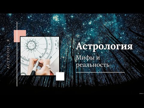 Утопические представления о роли звездной грамоты в предзнаменовании событий