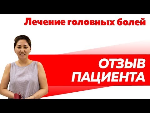 Отзыв Rekinetix. Лечение головных болей, когда ничего не помогает.