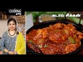 கடாய் சிக்கன் | Kadai Chicken In Tamil | Dhaba Style Kadai Chicken | Side Dish For Roti |