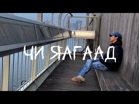 TAIJIN- Chi yagaad ( Official video )