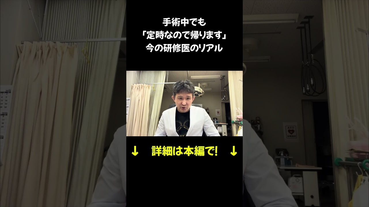 【衝撃】手術中でも「定時なので帰ります」今の研修医のリアル