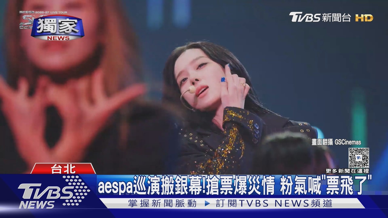 影音/搶aespa直播票爆災情!錢被扣走「座位卻沒了」粉絲氣炸