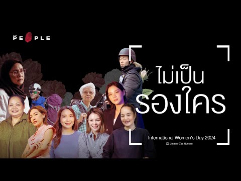 คลิกเพื่อดูคลิปวิดีโอ