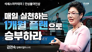 [#만상불여언상] 팔지 말고 멤버쉽을 만들어라ㅣ김연숙IMㅣ2025년 3월 14일 석세스아카데미