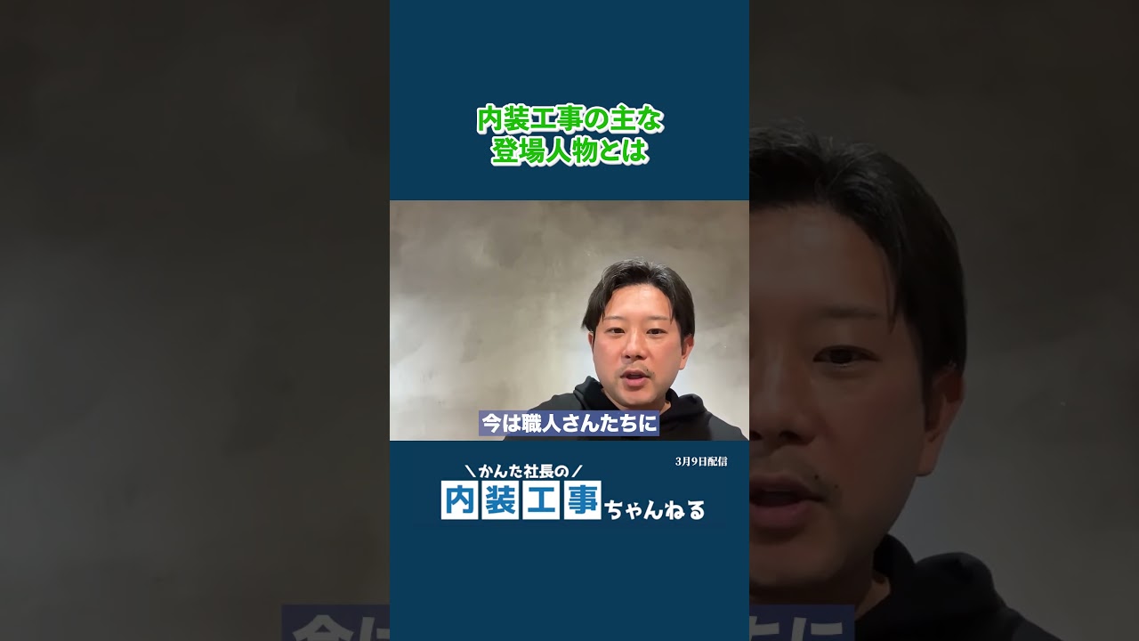 内装工事に申し込んだらどんな業者がいるの？