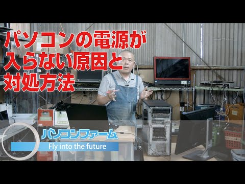 ノートパソコンの電源が入らない: 今できること
