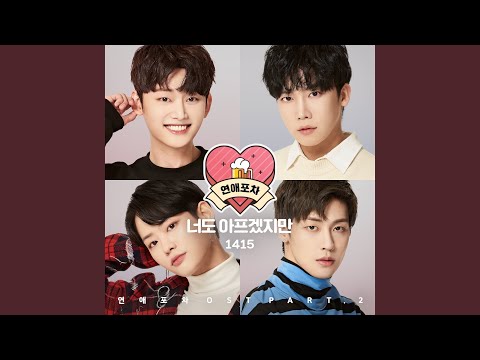 Video thumbnail for 너도 아프겠지만 (Although Your Heart Is Breaking) (Inst.)