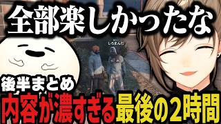 【複数視点】内容が濃すぎた最終日のラスト２時間ｗｗｗ（SURGE Town）【叶/にじさんじ切り抜き】