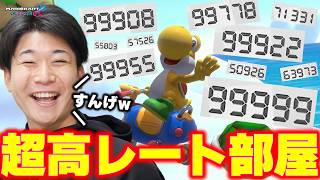 【激レア】滅多に見れない「カンスト5人部屋」が最高すぎたｗｗｗ【マリオカート8DX】