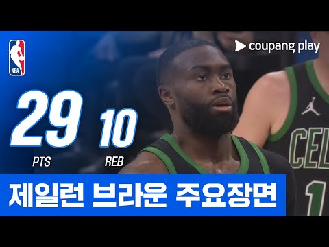 [NBA] 보스턴 vs 새크라멘토 제일런 브라운 주요장면