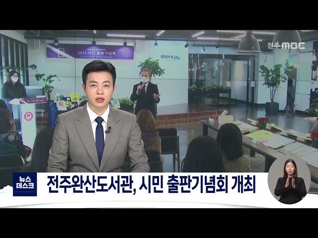 전주시민 출판기념회 개최