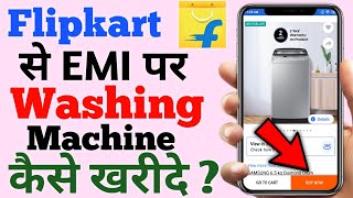 Flipkart se EMI par Washing Machine kaise kharide | How to Buy Washing Machine on EMI from Flipkart?