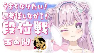 【#雀魂 #段位戦 】玉の間段位戦❄No.481🍓❄️(726日連続配信中✌)【Vtuber/淡雪花奏/麻雀】