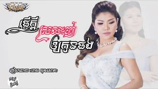 ផ្ញើក្តីស្រលាញ់អោយកូនផង : មាស​ សុខសោភា