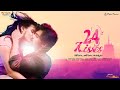 24 Kisses In Hindi Language