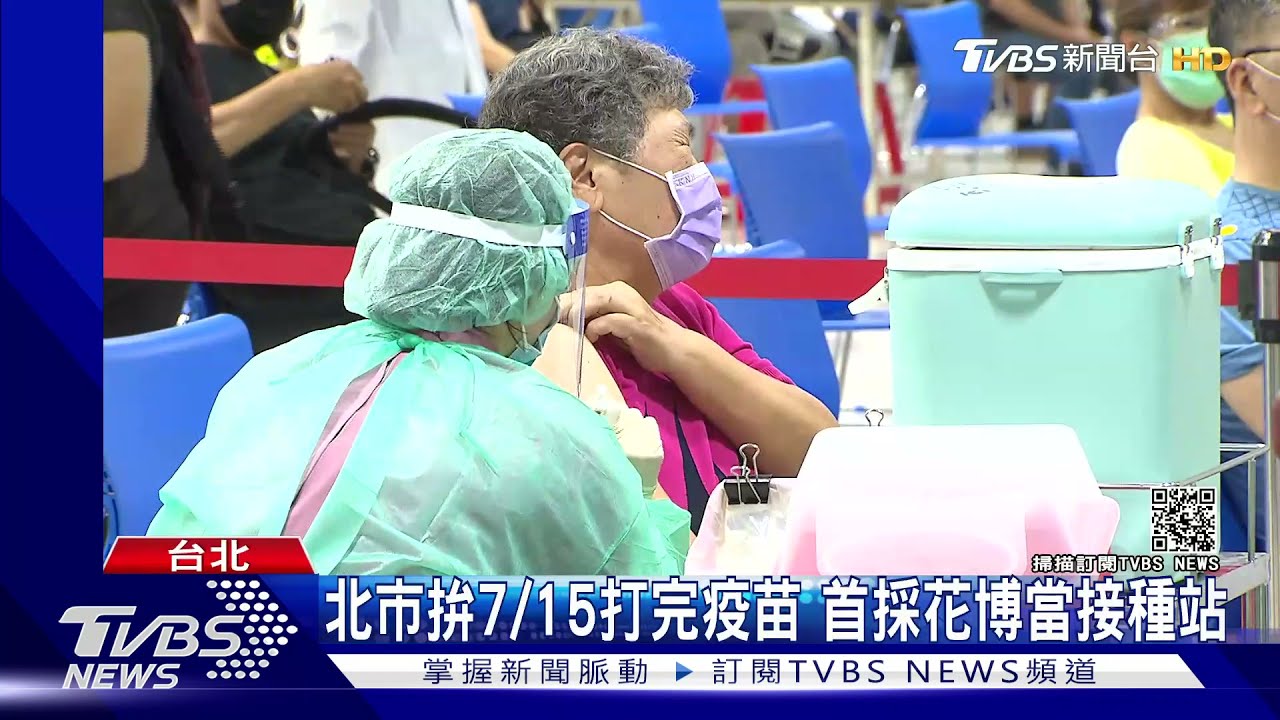 有冷氣吹、場地大 北市65歲長者滿意花博接種站 柯:還可以