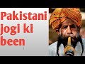 Khaddam Hussain Jogi Ki Been خادم حسین جوگی کی بین Sumar Lal TV