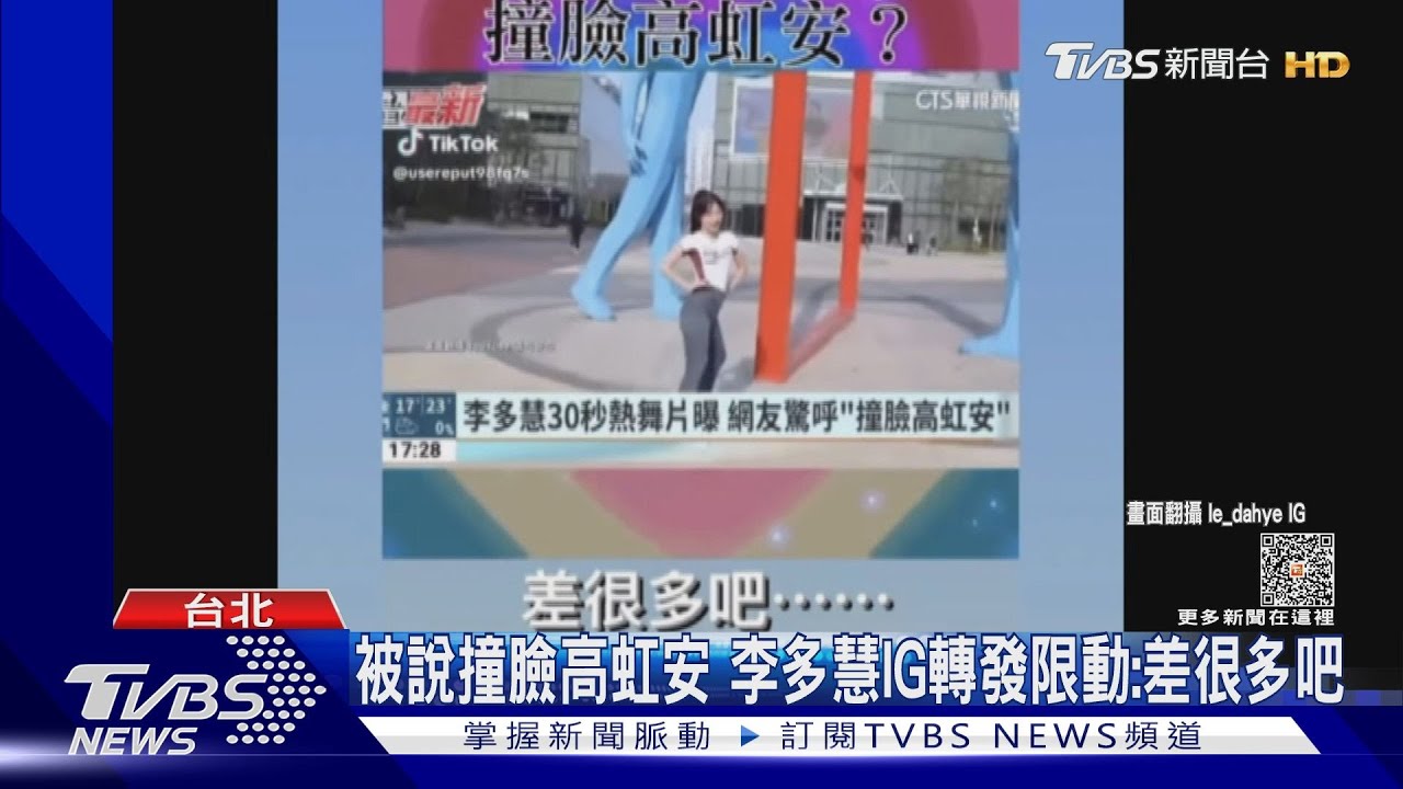 被說撞臉高虹安 李多慧IG轉發限動:差很多吧