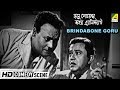 Brindabone Goru Comedy Scene Bhanu Jahar Comedy