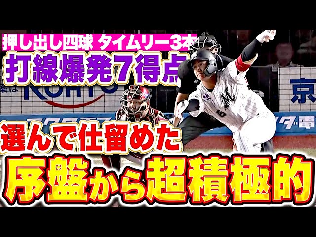 楽天イーグルスvs千葉ロッテマリーンズ 公式】千葉ロッテマリーンズ VS 東北楽天ゴールデンイーグルス(2025年8