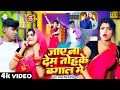 Video जाये ना देम तोहके बंगाल में Shilpi Raj Kanha Singh