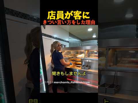店員が客にきつい言い方をした理由