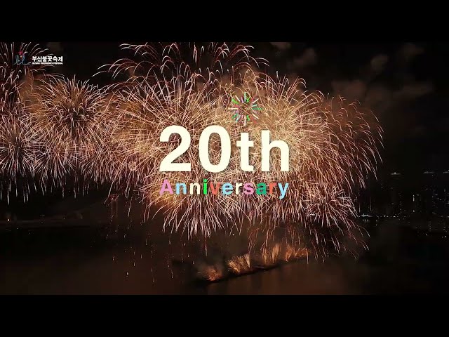 [2025] 제20회 부산불꽃축제 현장스케치