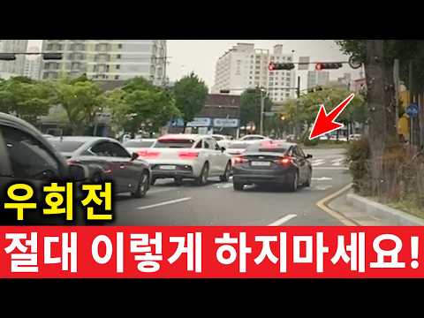 우회전 일시정지, 전부 틀렸습니다