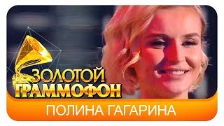 Полина Гагарина - Драмы больше нет (Live, 2017)