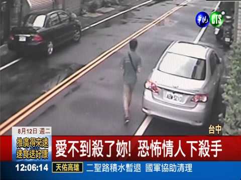 復合不成! 水電工闖民宅殺舊愛