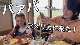 母が3年ぶりにアメリカに会いに来てくれました。