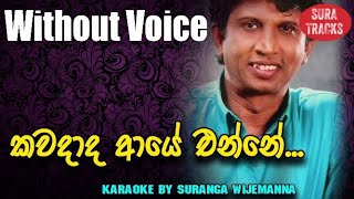 Kawadada Aye Enne Karaoke Without Voice By Sherly 