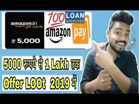Amazon Pay  से Loan मिलेगा सबको 5000 रुपये से 50000 रुपये  तक।Loan Instant in  Bank A/C Video