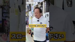 年末にデカいの釣りたい人に@村田基 #釣り#fishing #シマノ
