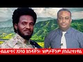 Anchor Media ብልጽግና እንኳን ክንዳችን ዝምታችንም ያስበረግገዋ�