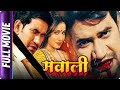 Mawali Bhojpuri Movies Poonam Dubey Ayaz Khan Pramod Premi Anjana Singh