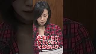 梅村みずほがNHKを国会で猛追及…“報道しない自由”に批判殺到 #梅村みずほ #NHK #参政党 #辺野古 #政治