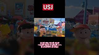 【USJ】ユニバーサルワンダーランド～レッツロックトゥギャザー～ピーナッツサマーバージョン