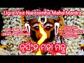 Ugram Viram Maha Vinshum Twenty One Times Chanting Nrusingha Maha Mantra ନୃସିଂହ ମହ�