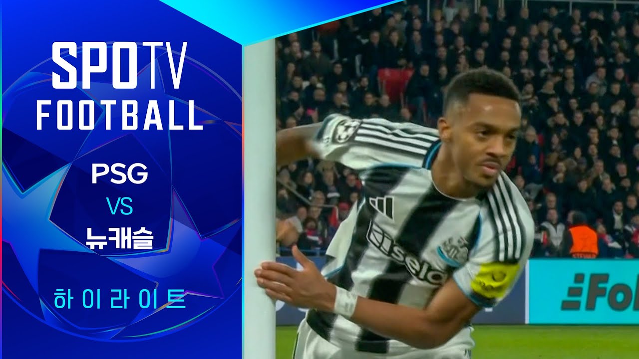 [25/26 UCL] PSG vs 뉴캐슬 3분 하이라이트｜SPOTV FOOTBALL