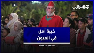 أجواء مباراة المنتخب في العيون.. حسرة تعلو الوجوه وأمال في التعويض ضمن قادم المسابقات thumbnail